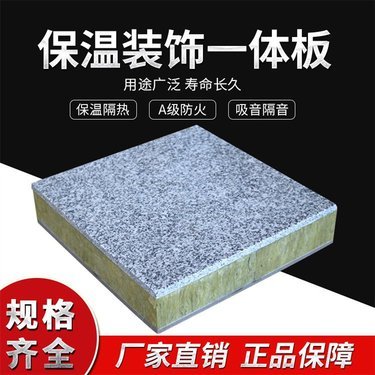 仿大理石裝飾材料 保溫裝飾一體板的優(yōu)勢與應用