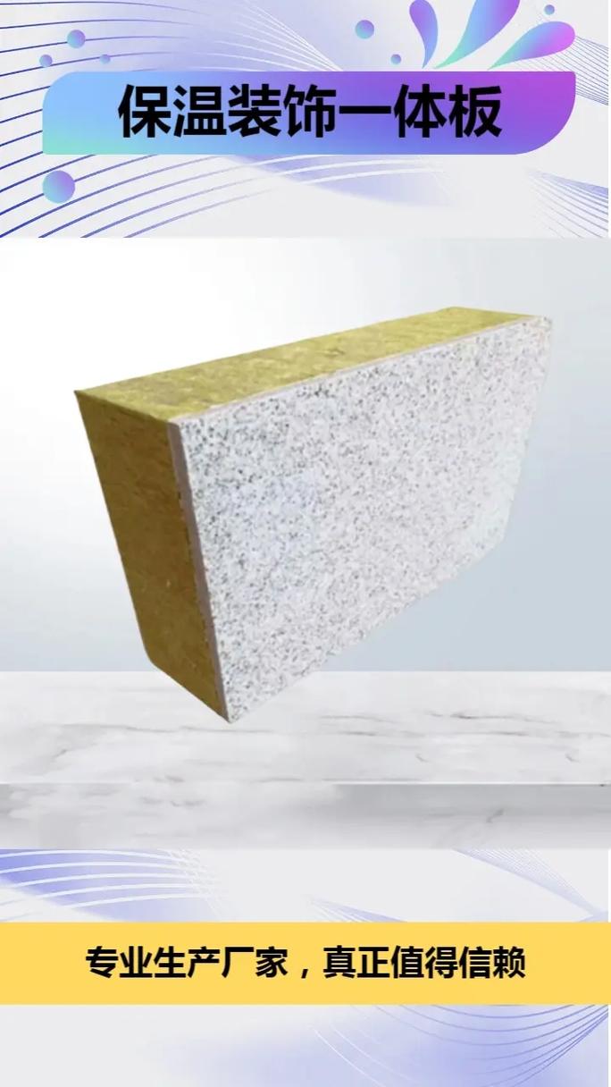 巖棉保溫裝飾一體板實(shí)力工廠 高效生產(chǎn)與廠家直銷的卓越優(yōu)勢(shì)